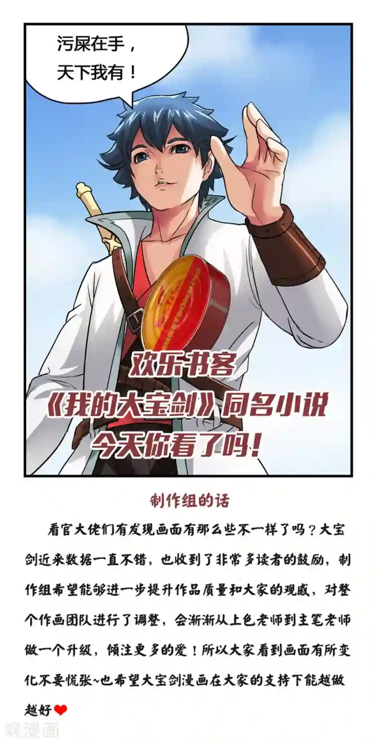 我的大宝剑第15话 鲱鱼罐头前来报告1
