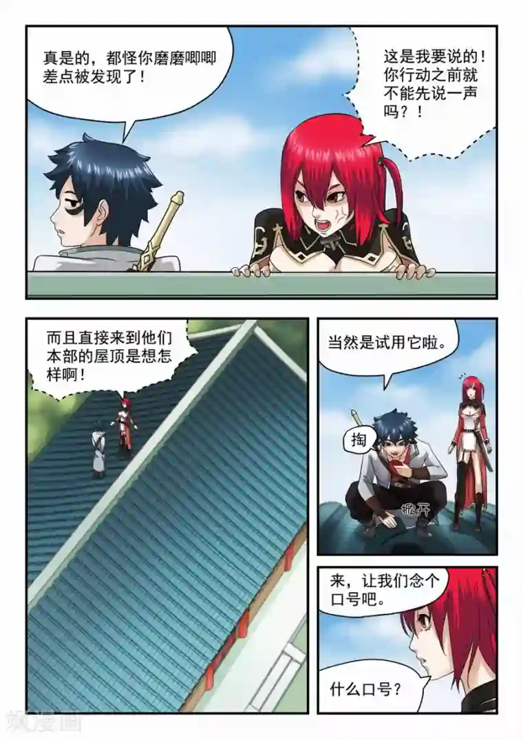 我的大宝剑第15话 鲱鱼罐头前来报告1