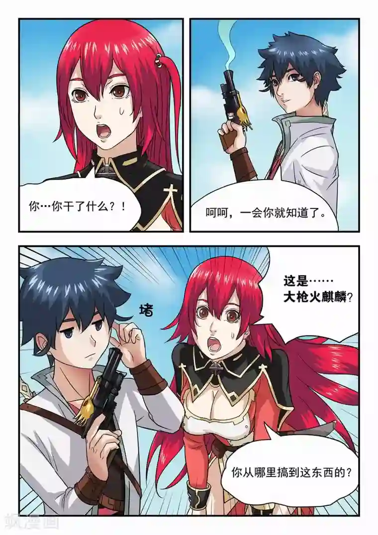 我的大宝剑第15话 鲱鱼罐头前来报告1