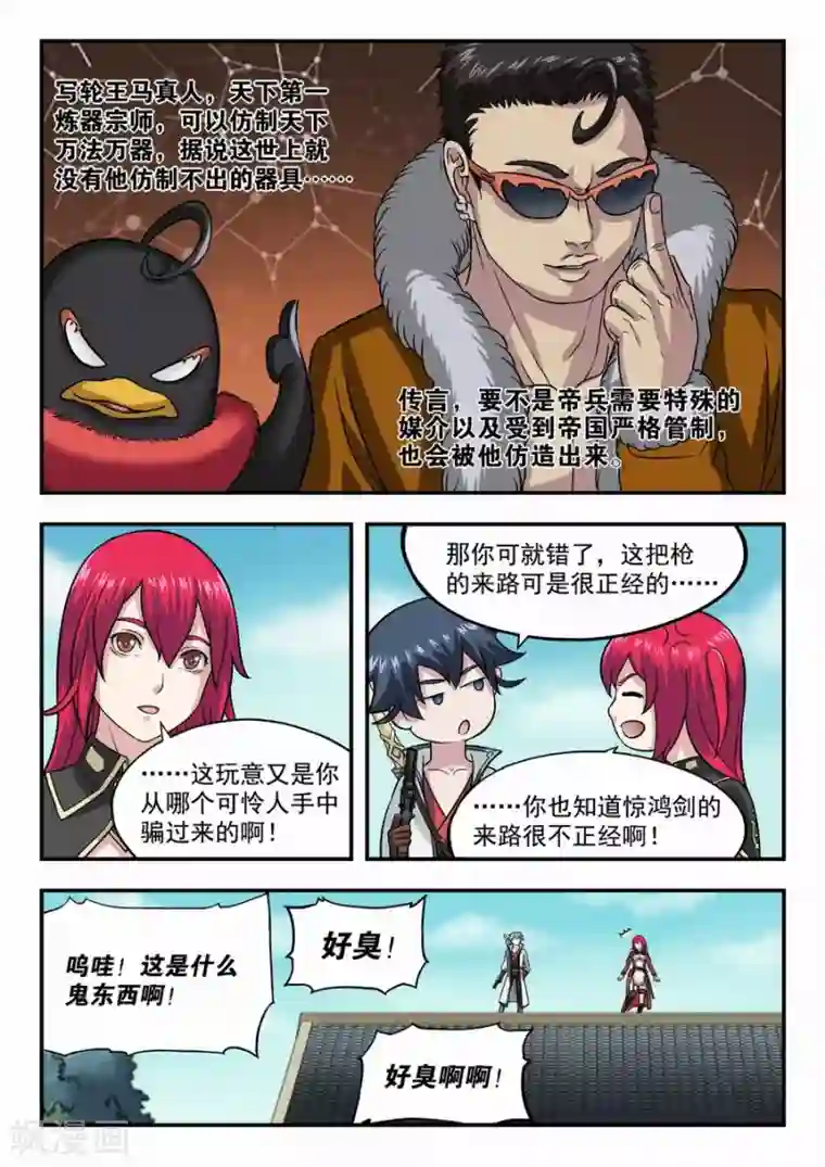 我的大宝剑第15话 鲱鱼罐头前来报告1