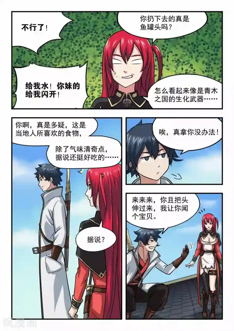 我的大宝剑第16话 鲱鱼罐头前来报告2