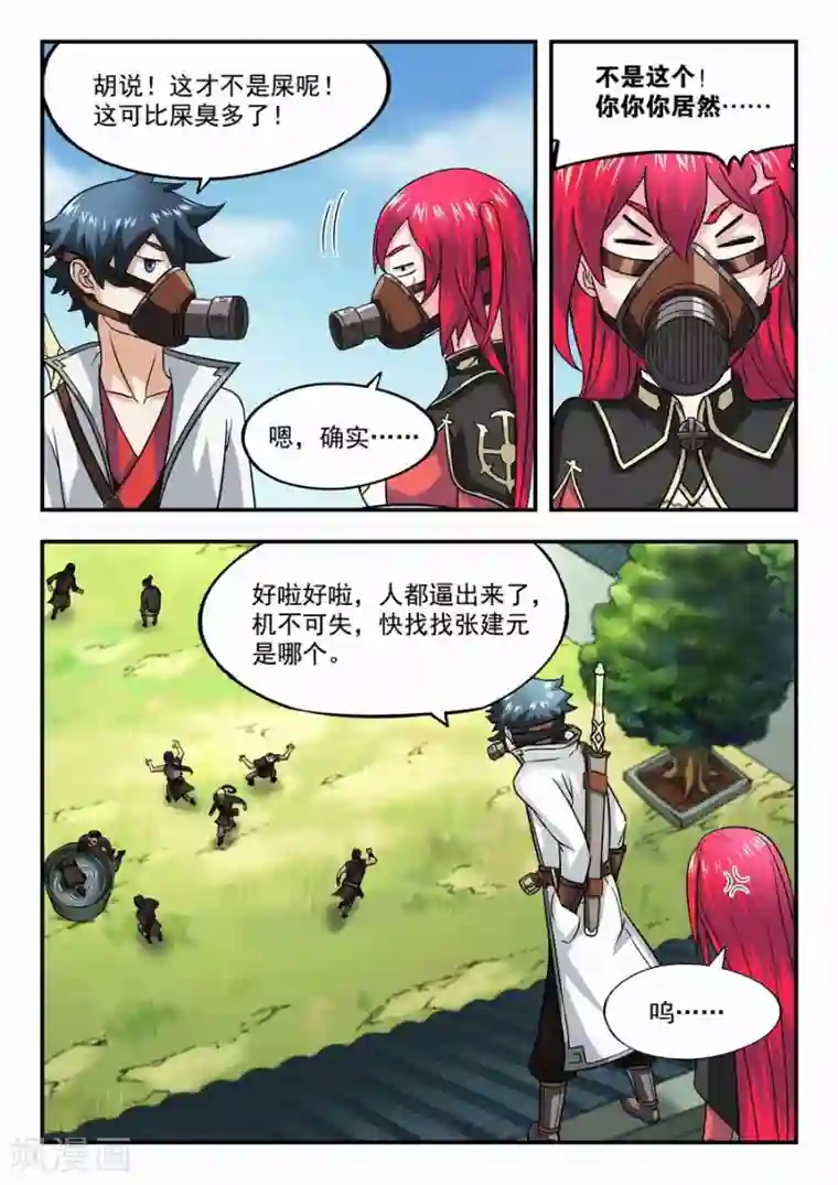 我的大宝剑第16话 鲱鱼罐头前来报告2