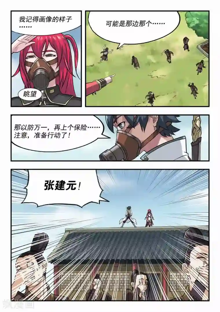 我的大宝剑第16话 鲱鱼罐头前来报告2