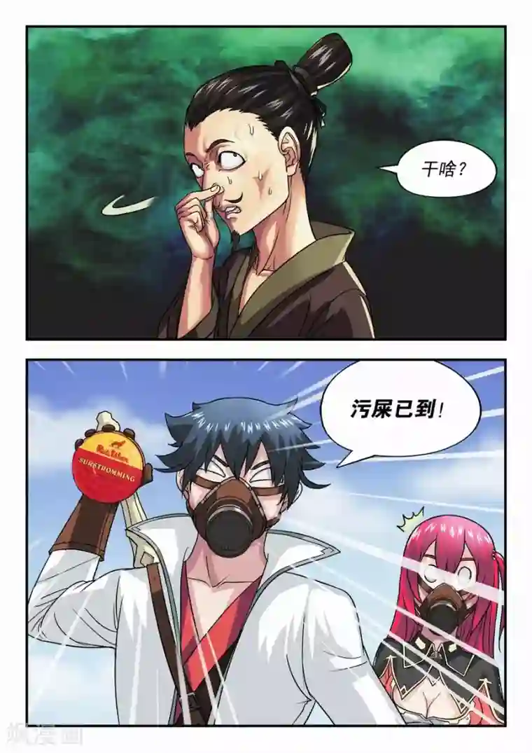 我的大宝剑第16话 鲱鱼罐头前来报告2