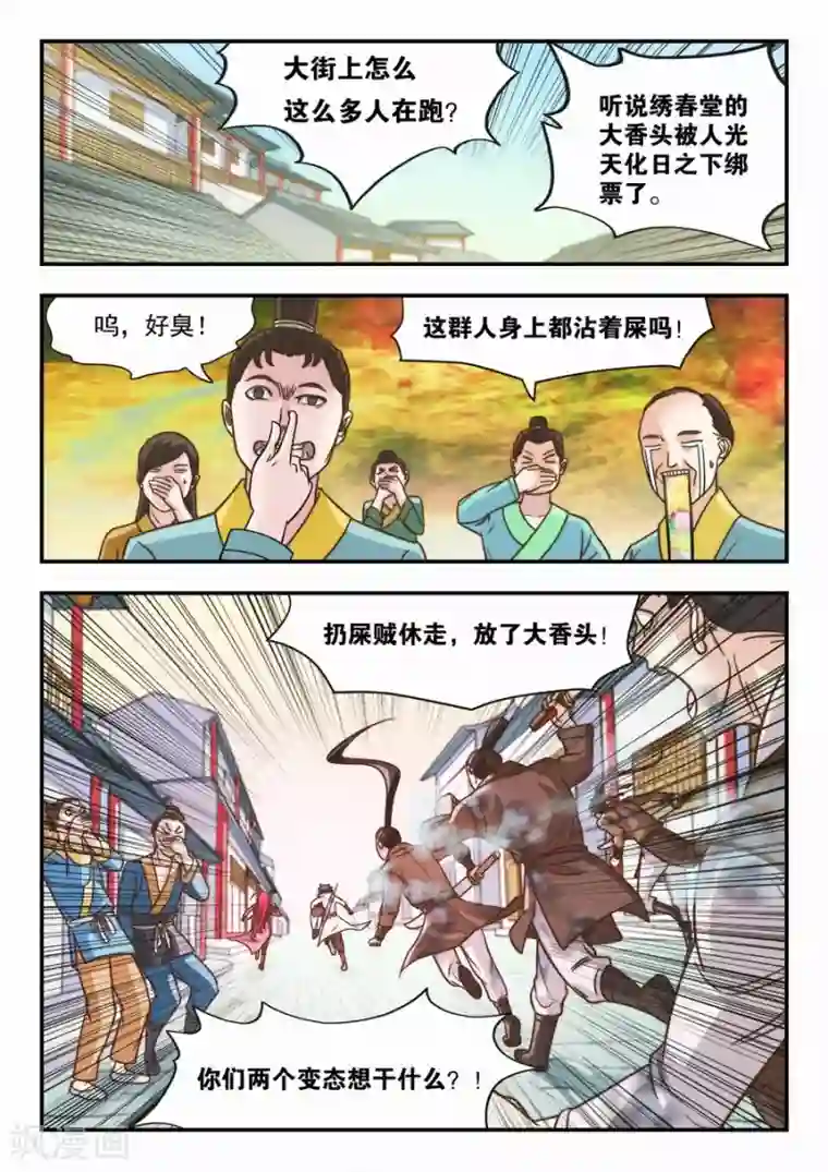 我的大宝剑第17话 充满味道的一天1