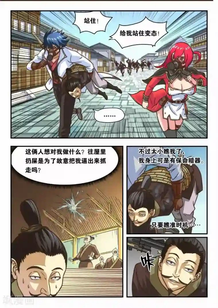 我的大宝剑第17话 充满味道的一天1