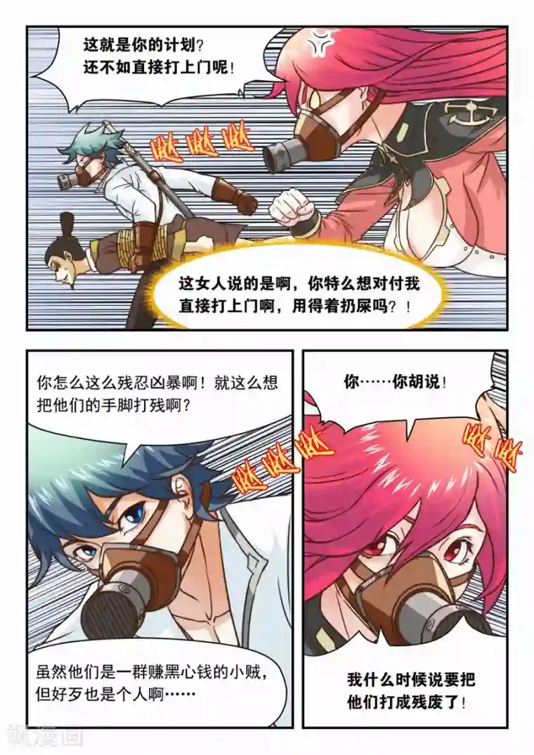 我的大宝剑第17话 充满味道的一天1