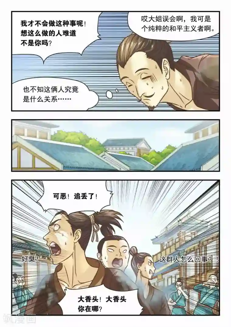 我的大宝剑第17话 充满味道的一天1