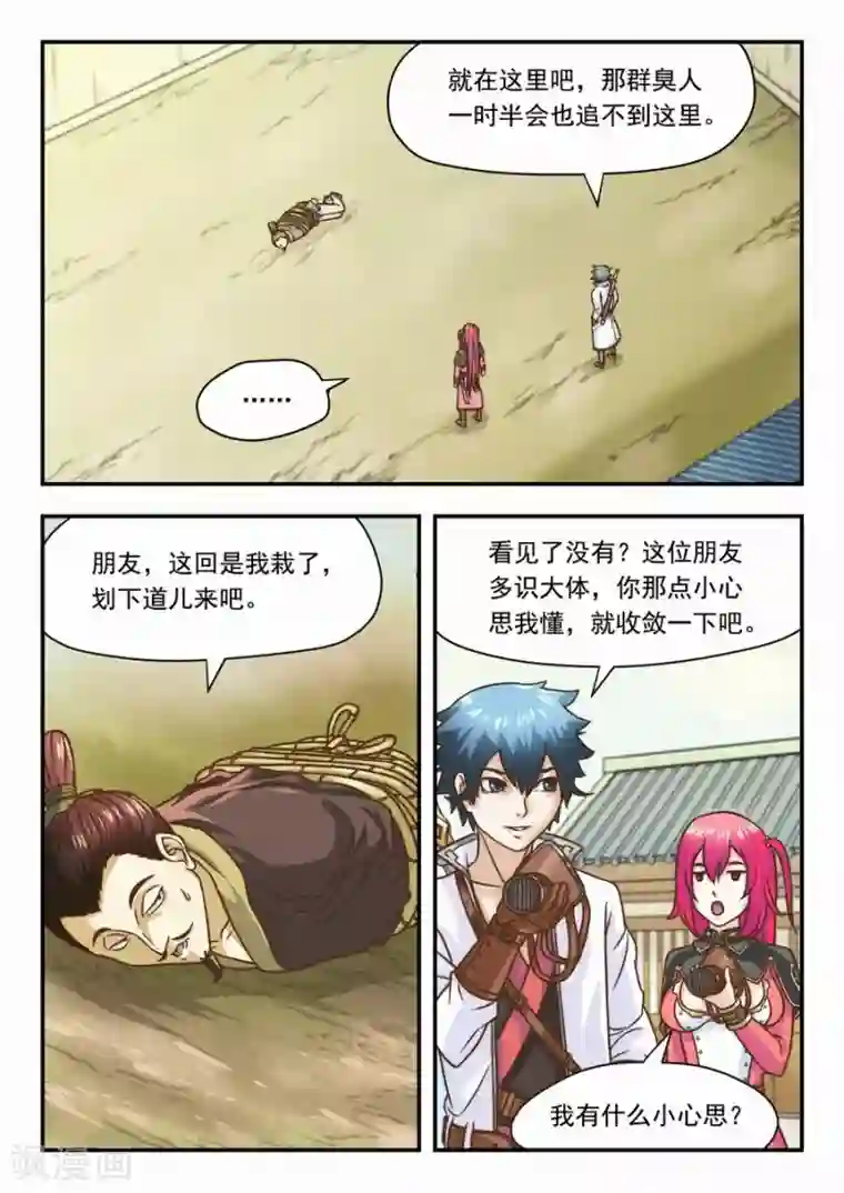 我的大宝剑第17话 充满味道的一天1