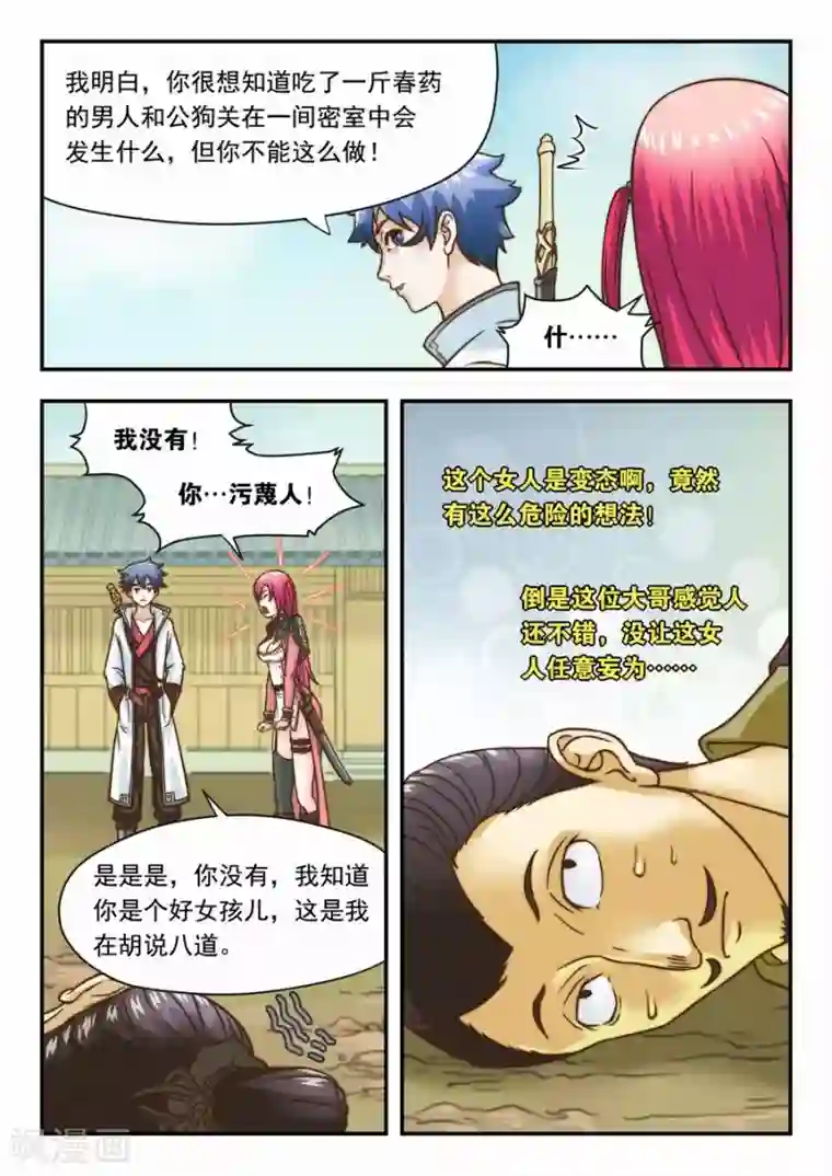 我的大宝剑第17话 充满味道的一天1