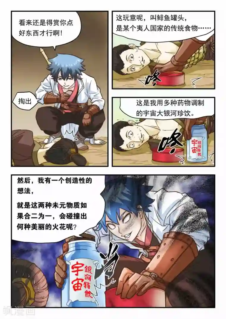 我的大宝剑第18话 充满味道的一天2