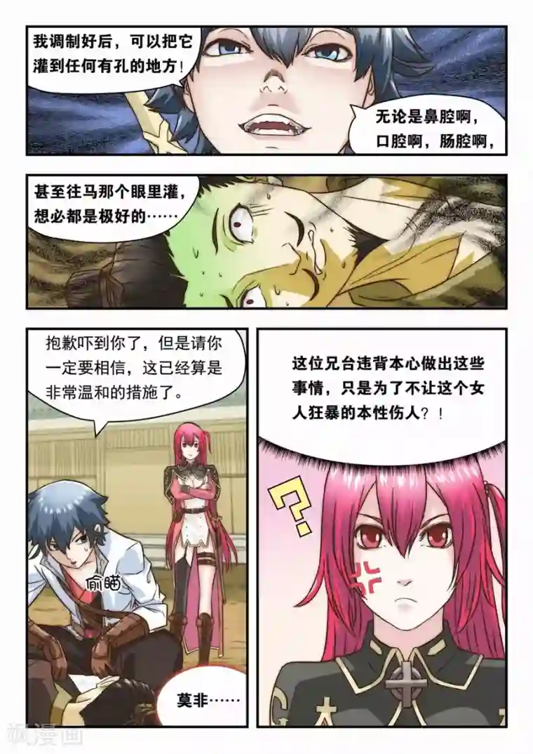 我的大宝剑第18话 充满味道的一天2