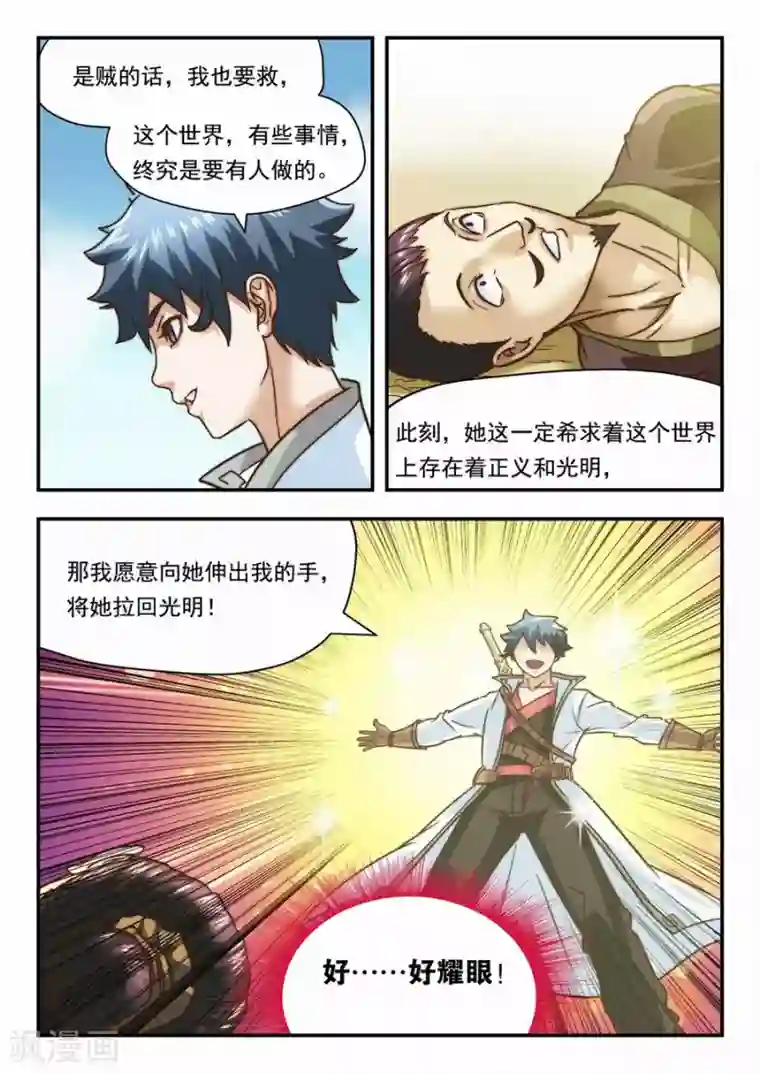 我的大宝剑第18话 充满味道的一天2