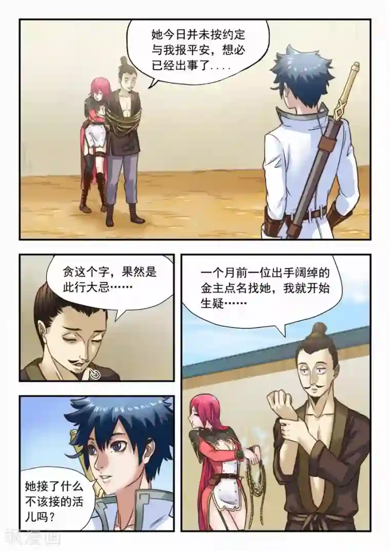 我的大宝剑第19话 侦探的第一次勘察1