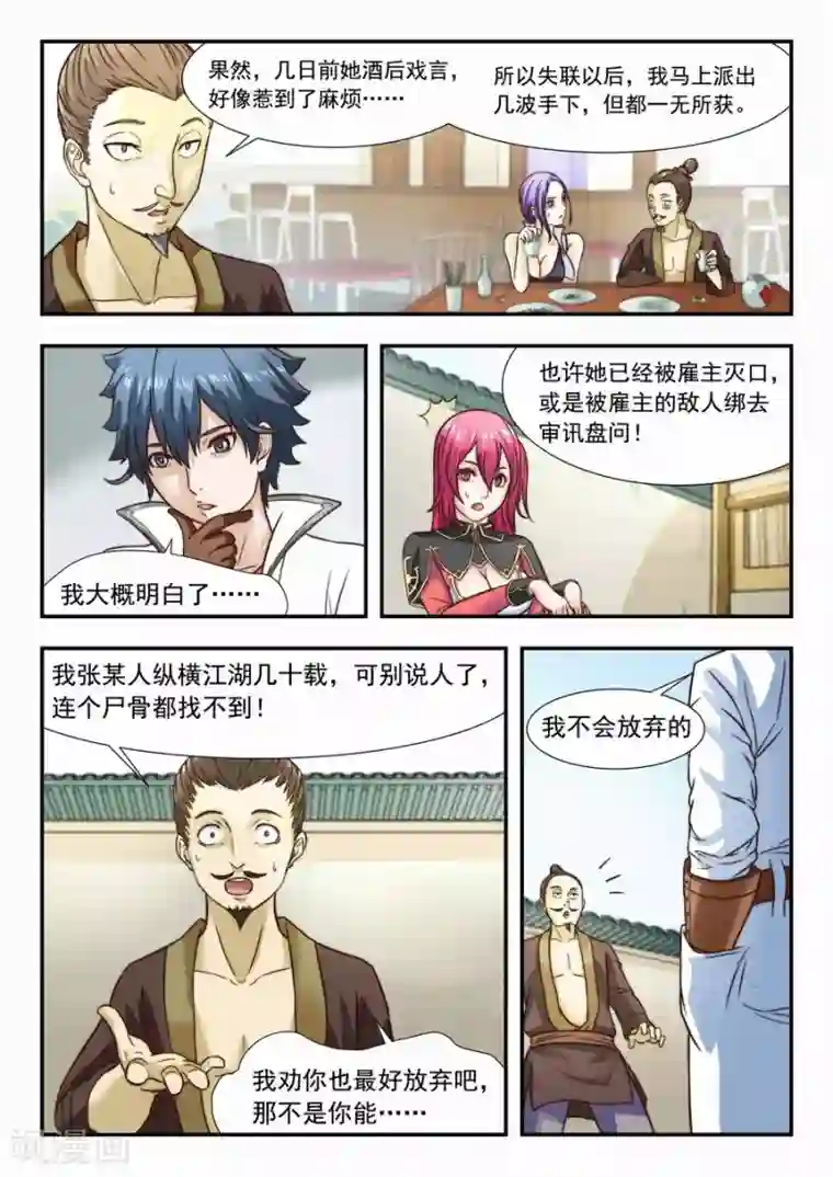 我的大宝剑第19话 侦探的第一次勘察1