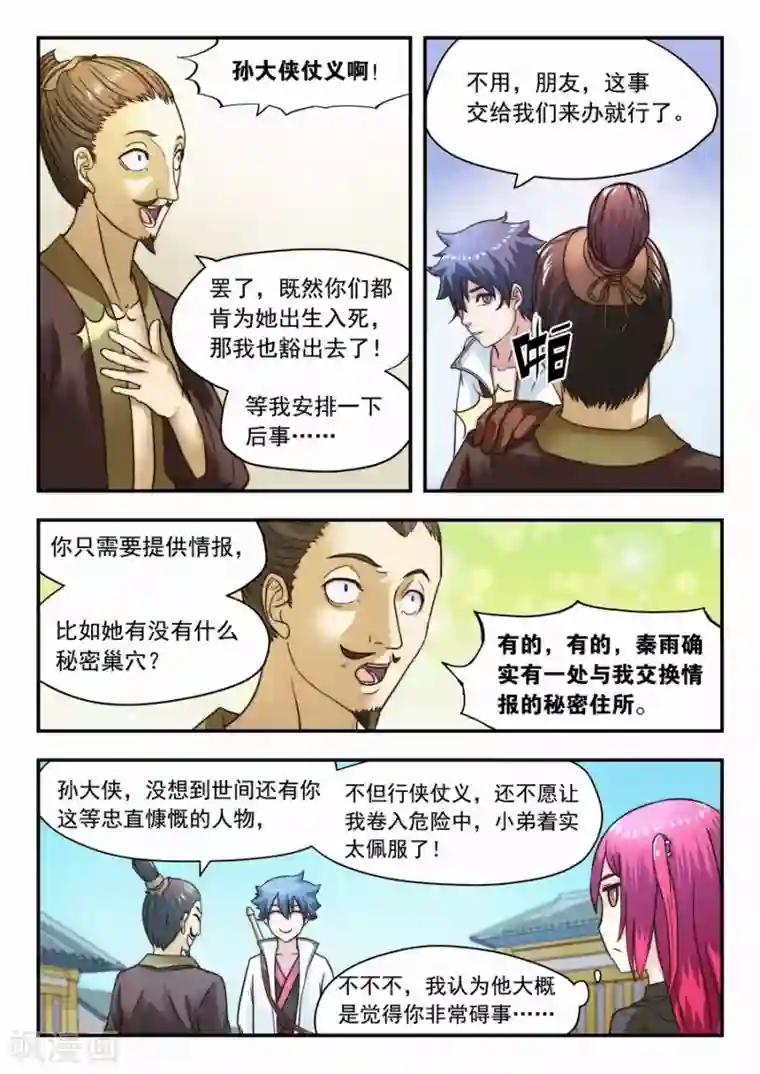 我的大宝剑第19话 侦探的第一次勘察1