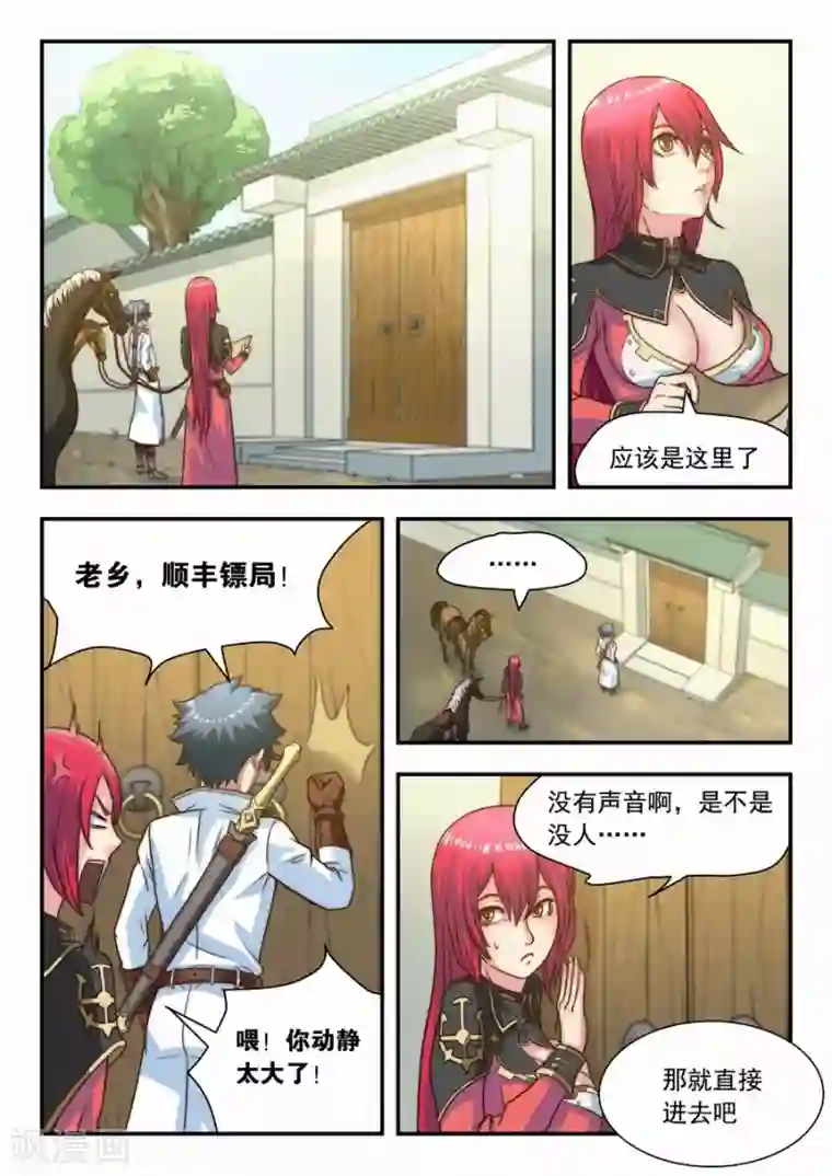 我的大宝剑第19话 侦探的第一次勘察1