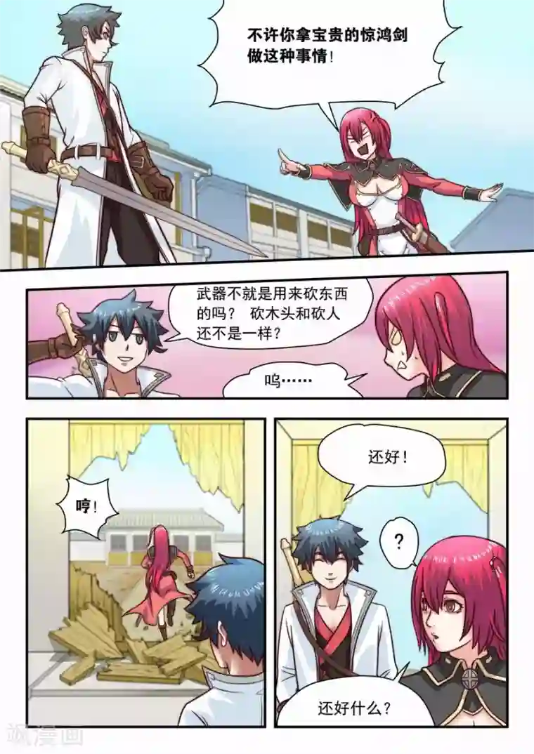 我的大宝剑第19话 侦探的第一次勘察1