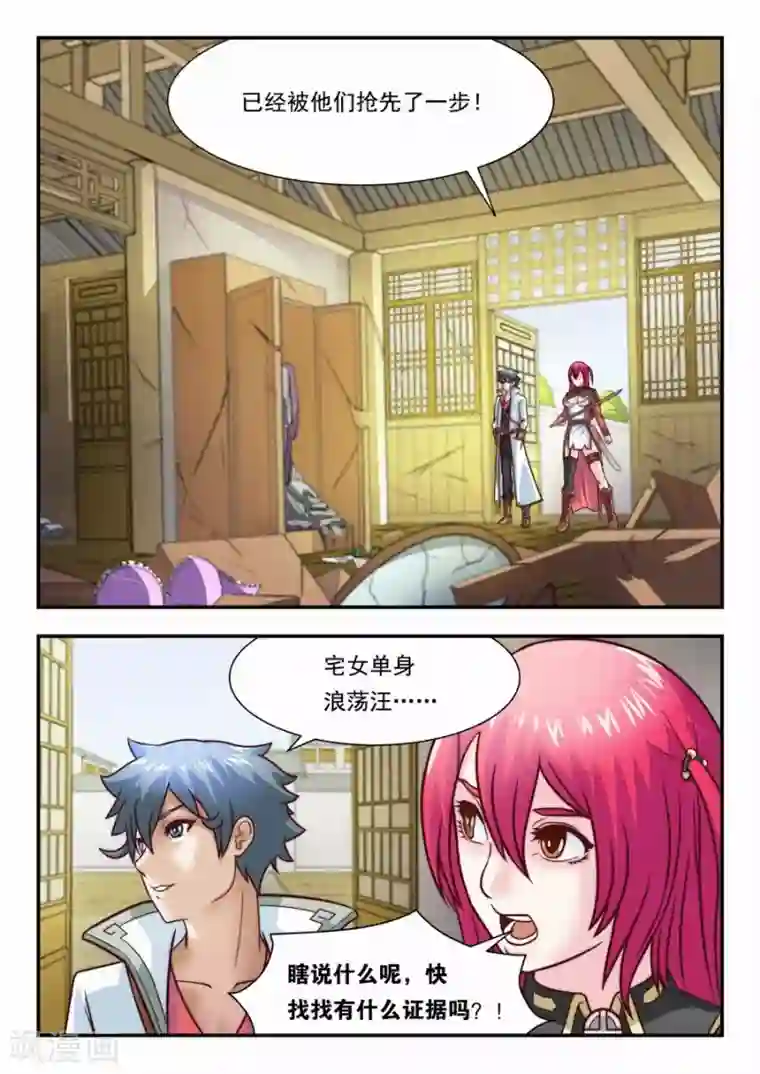 我的大宝剑第20话 侦探的第一次勘察2