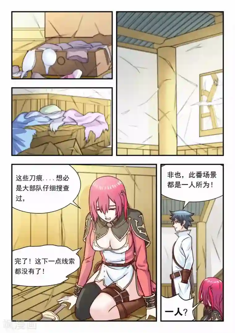 我的大宝剑第20话 侦探的第一次勘察2