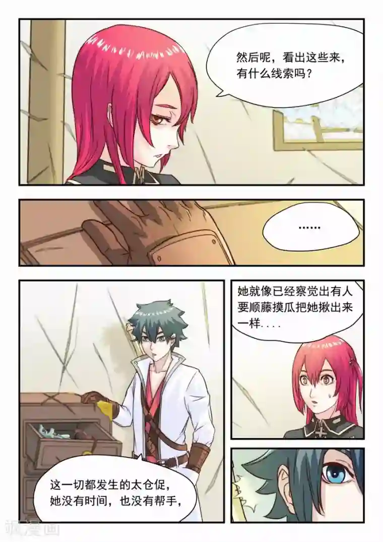 我的大宝剑第20话 侦探的第一次勘察2