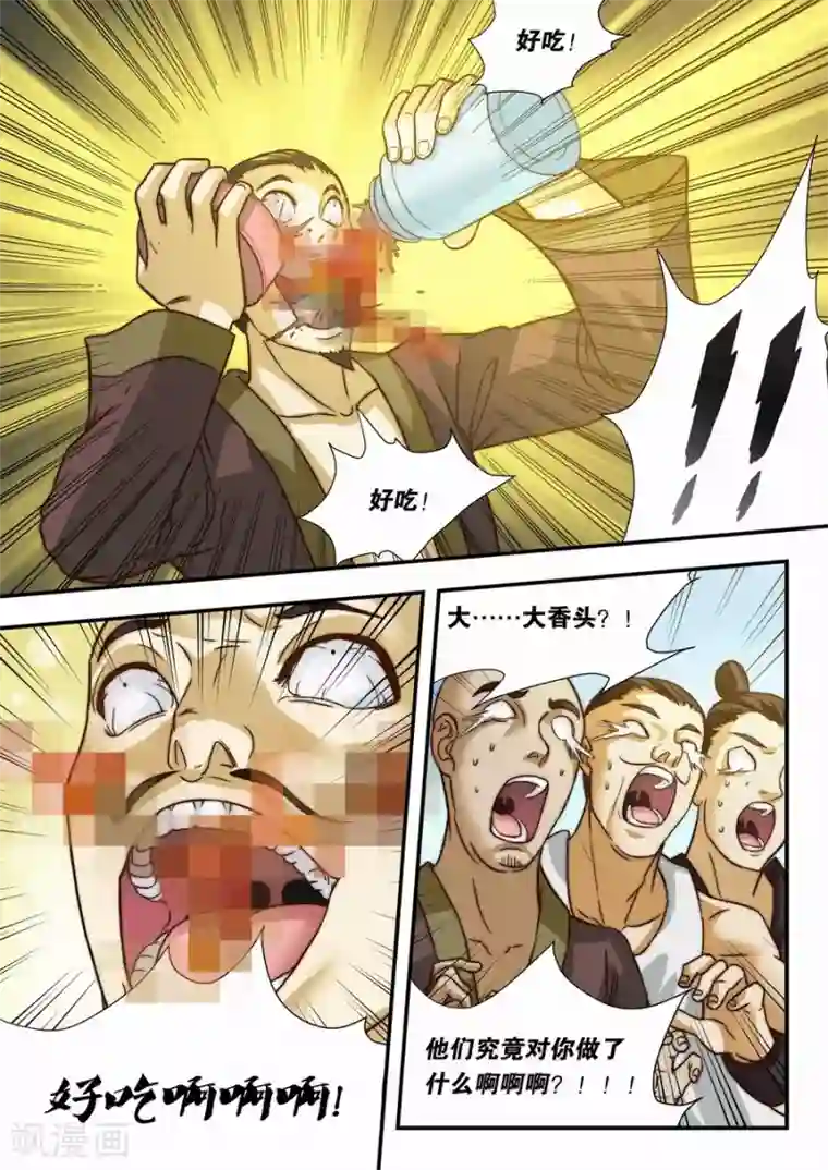 我的大宝剑第20话 侦探的第一次勘察2