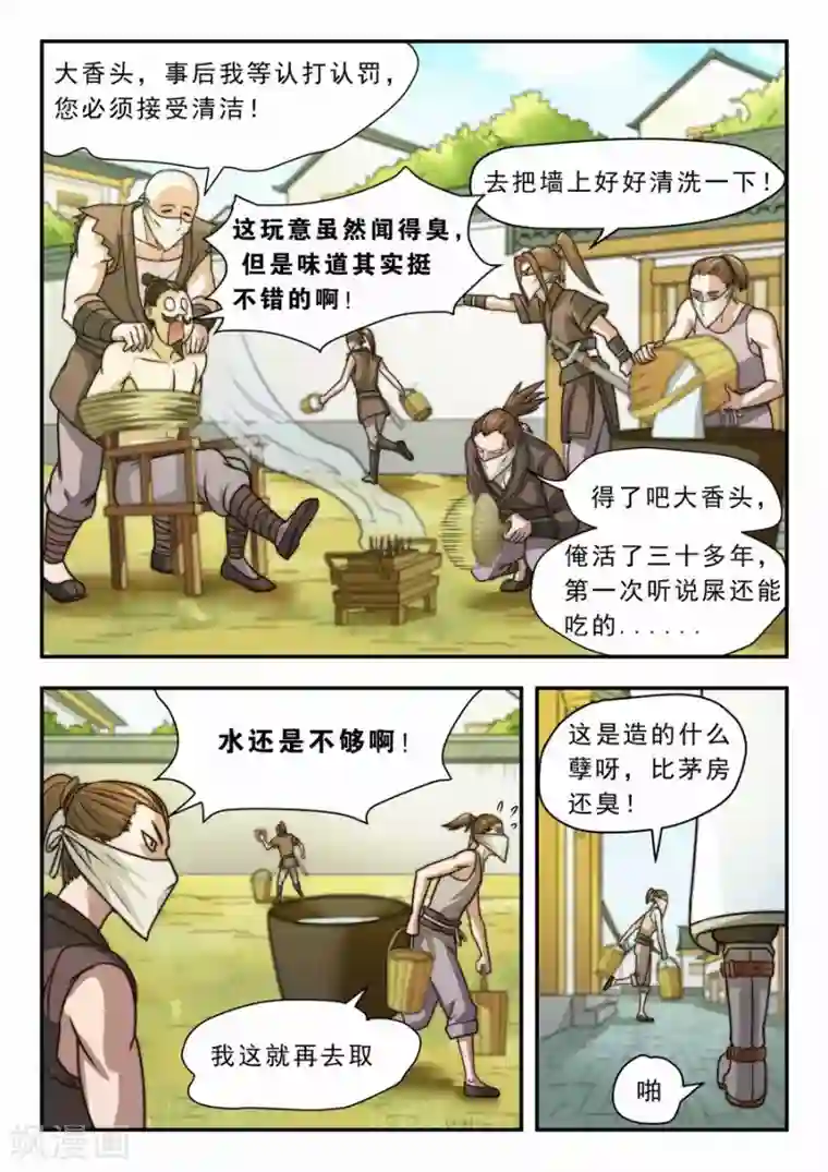 我的大宝剑第21话 再访绣春堂1