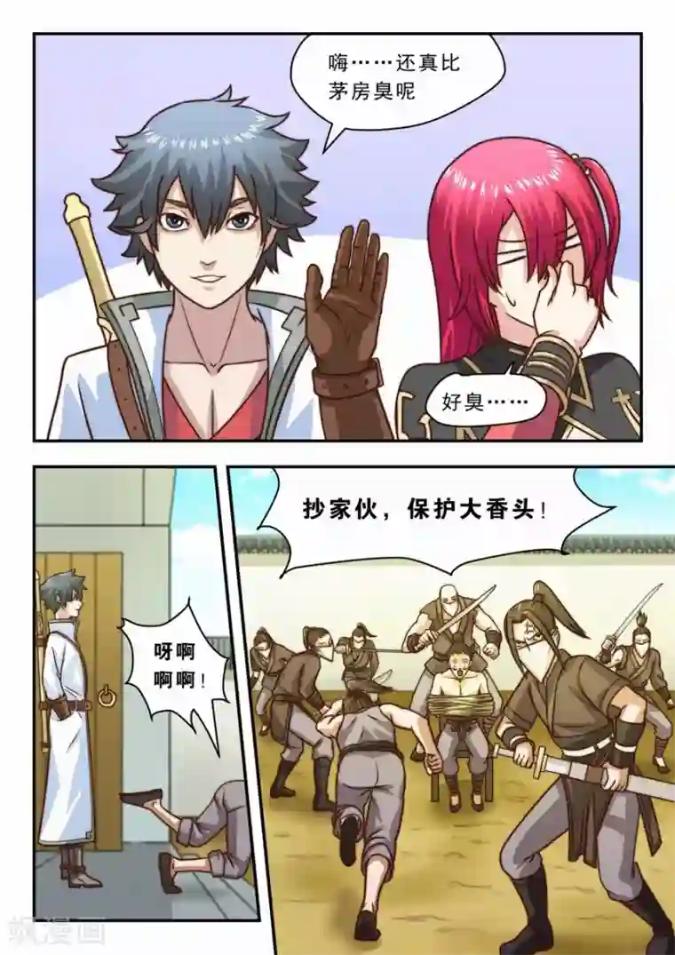 我的大宝剑第21话 再访绣春堂1