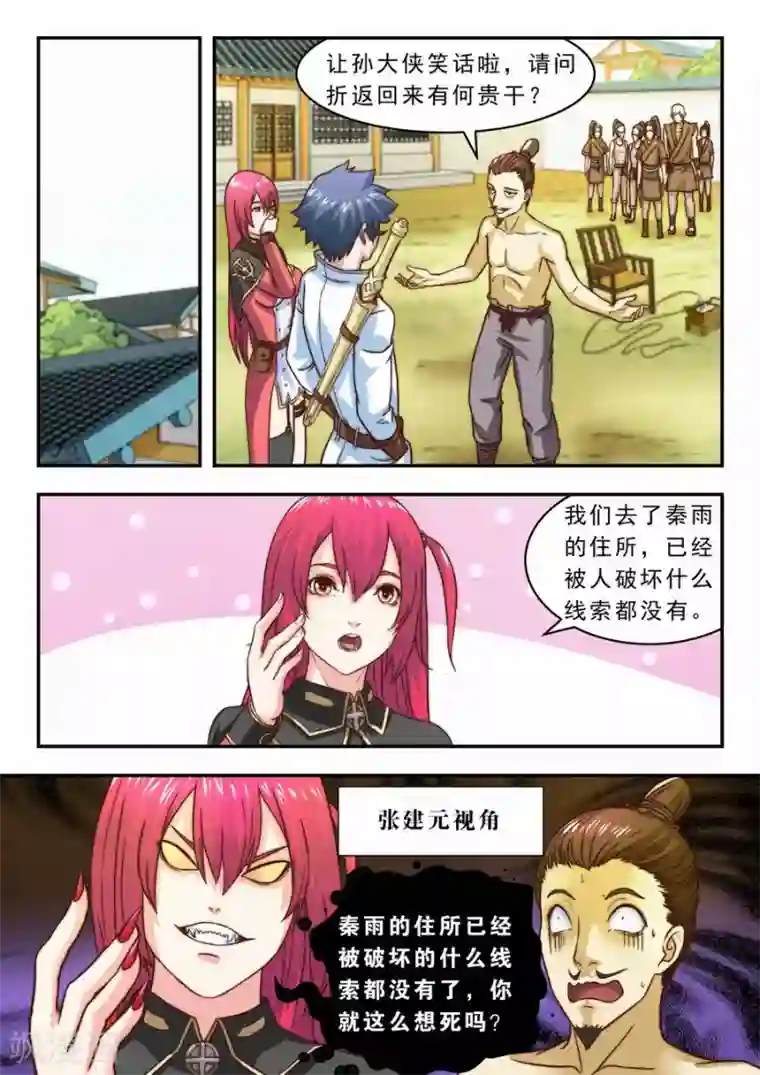 我的大宝剑第21话 再访绣春堂1