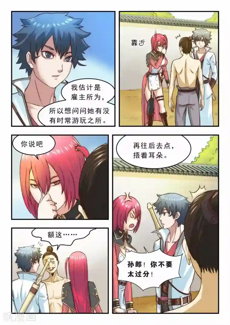 我的大宝剑第22话 再访绣春堂2