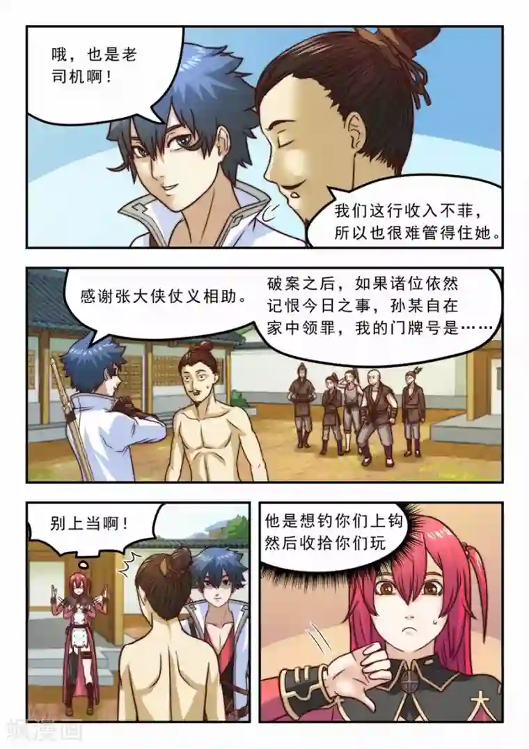 我的大宝剑第22话 再访绣春堂2