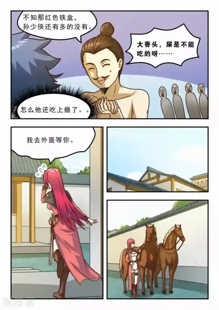 我的大宝剑第22话 再访绣春堂2