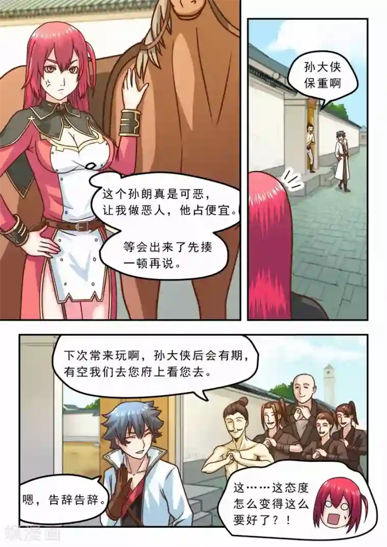 我的大宝剑第22话 再访绣春堂2