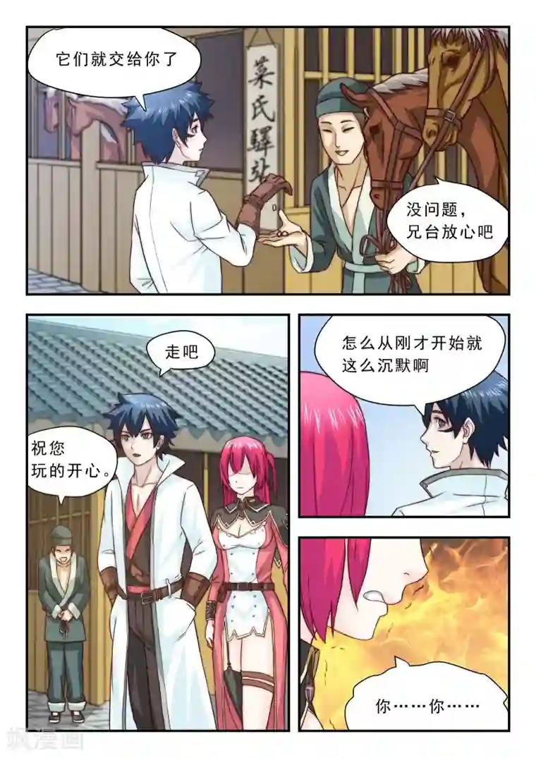 我的大宝剑第23话 初进烟花地1