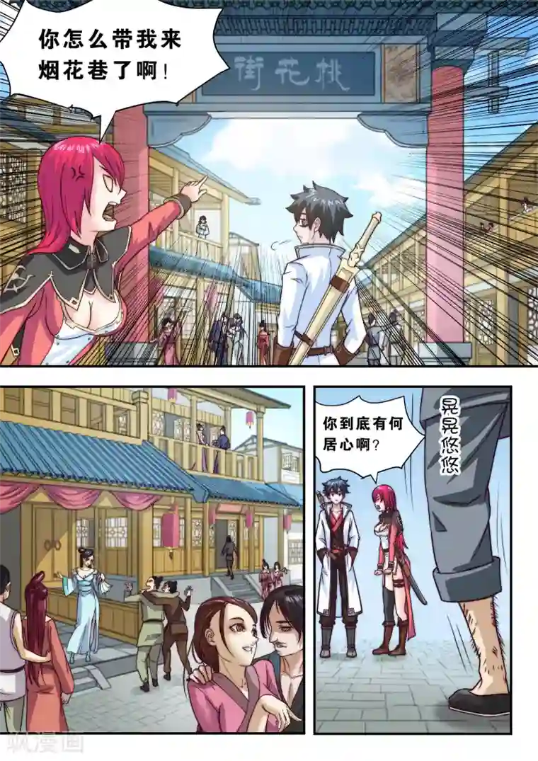 我的大宝剑第23话 初进烟花地1