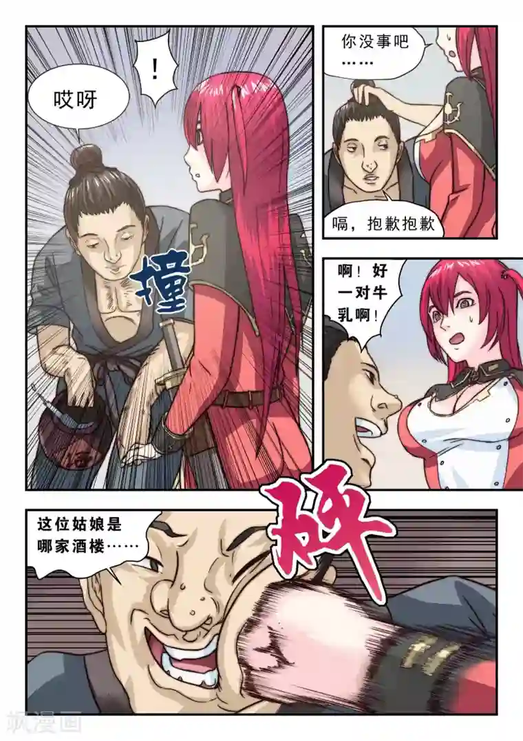 我的大宝剑第23话 初进烟花地1