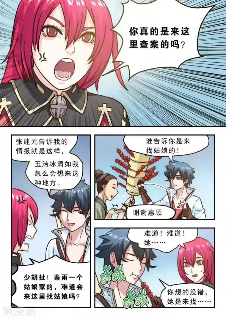 我的大宝剑第23话 初进烟花地1