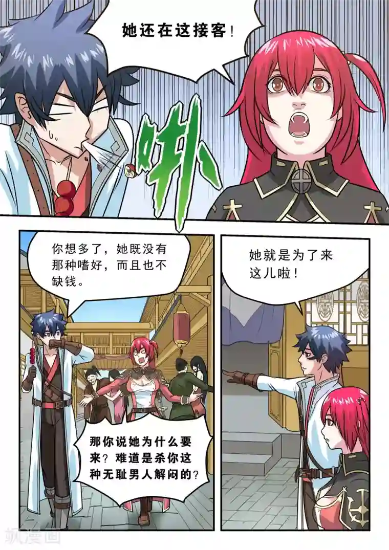 我的大宝剑第23话 初进烟花地1