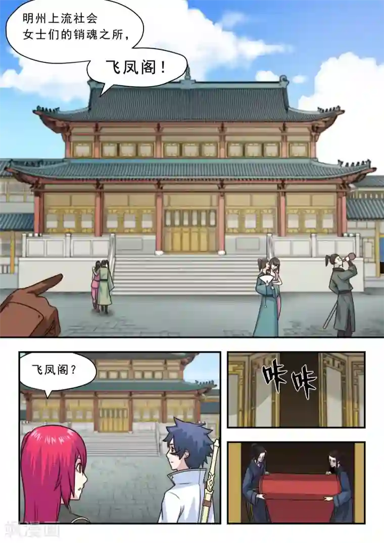 我的大宝剑第23话 初进烟花地1