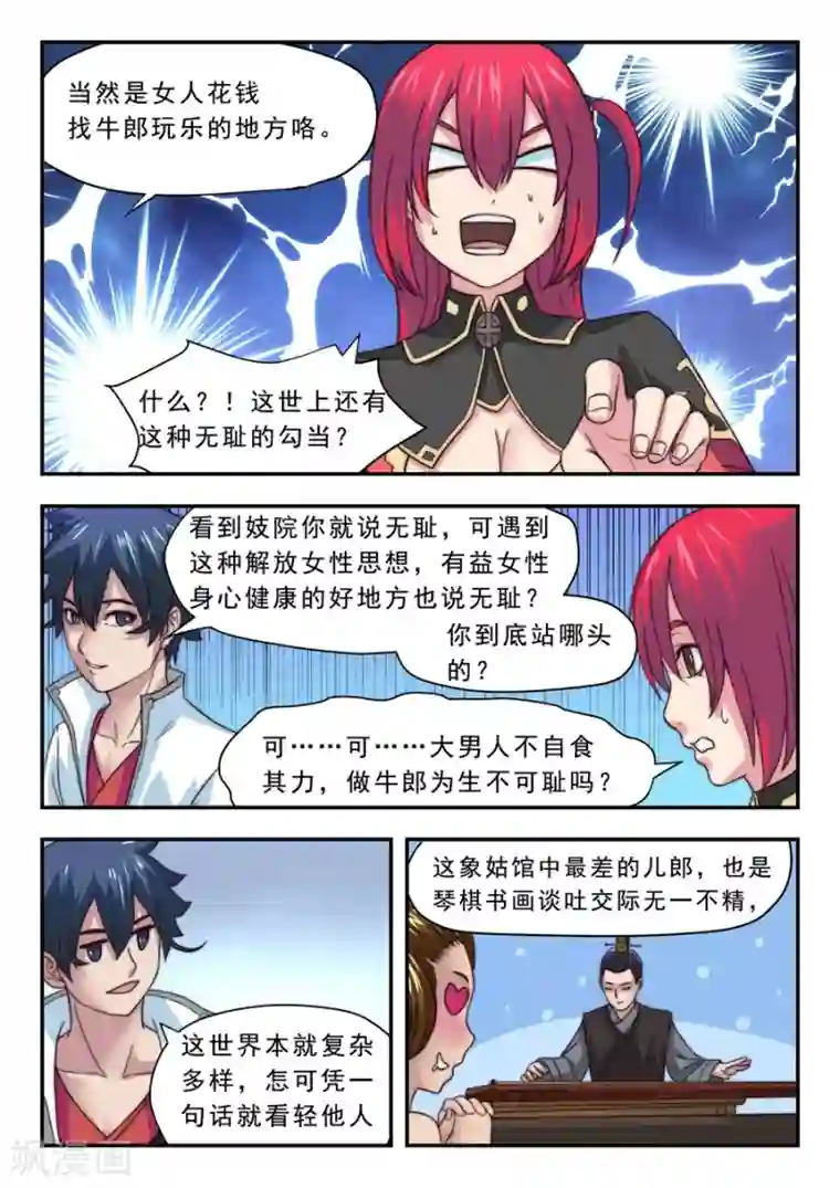 我的大宝剑第24话 初进烟花地2