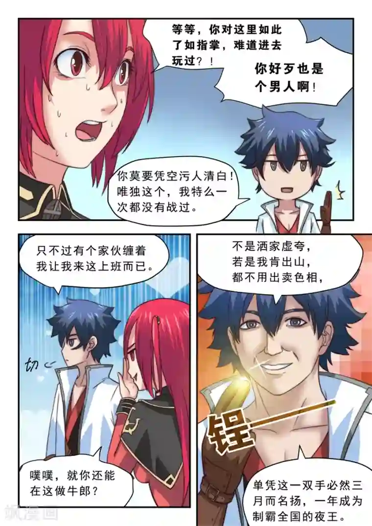 我的大宝剑第24话 初进烟花地2