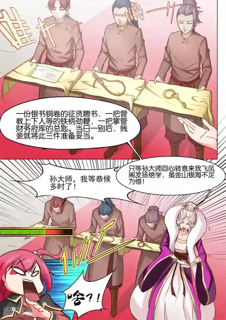 我的大宝剑第25话 安能辨我是雄雌1