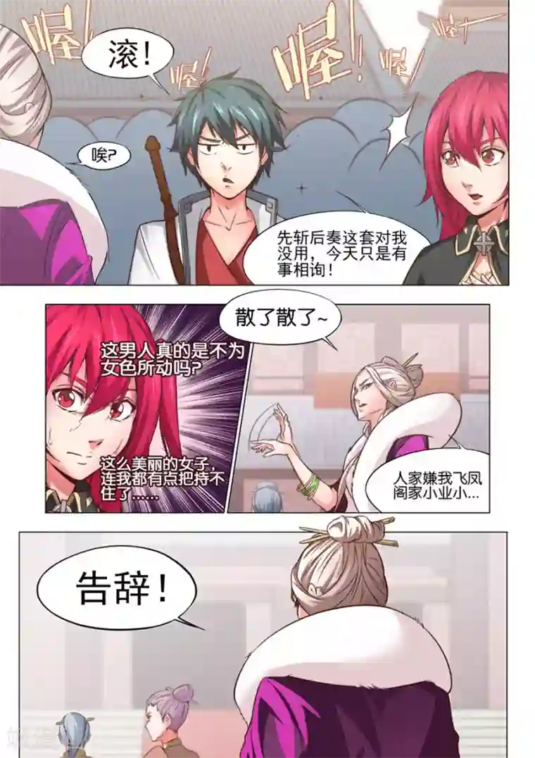 我的大宝剑第25话 安能辨我是雄雌1