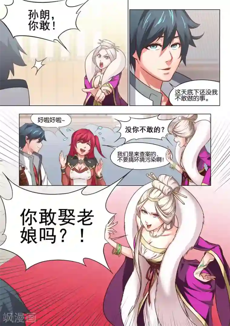 我的大宝剑第25话 安能辨我是雄雌1