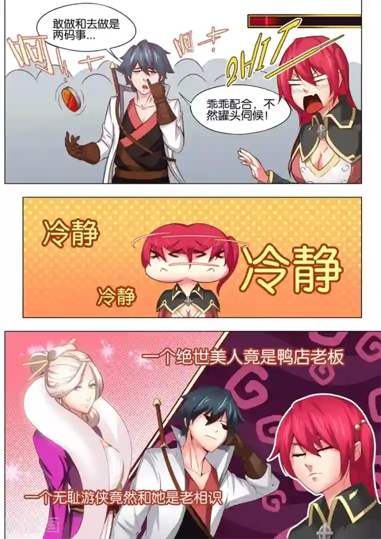 我的大宝剑第25话 安能辨我是雄雌1