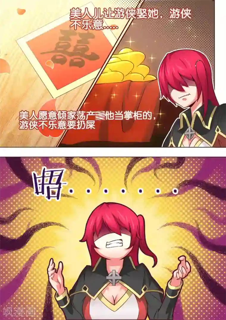 我的大宝剑第25话 安能辨我是雄雌1