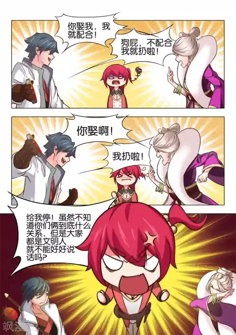 我的大宝剑第26话 安能辨我是雄雌2