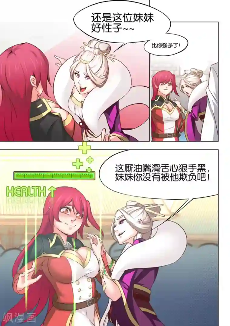 我的大宝剑第26话 安能辨我是雄雌2