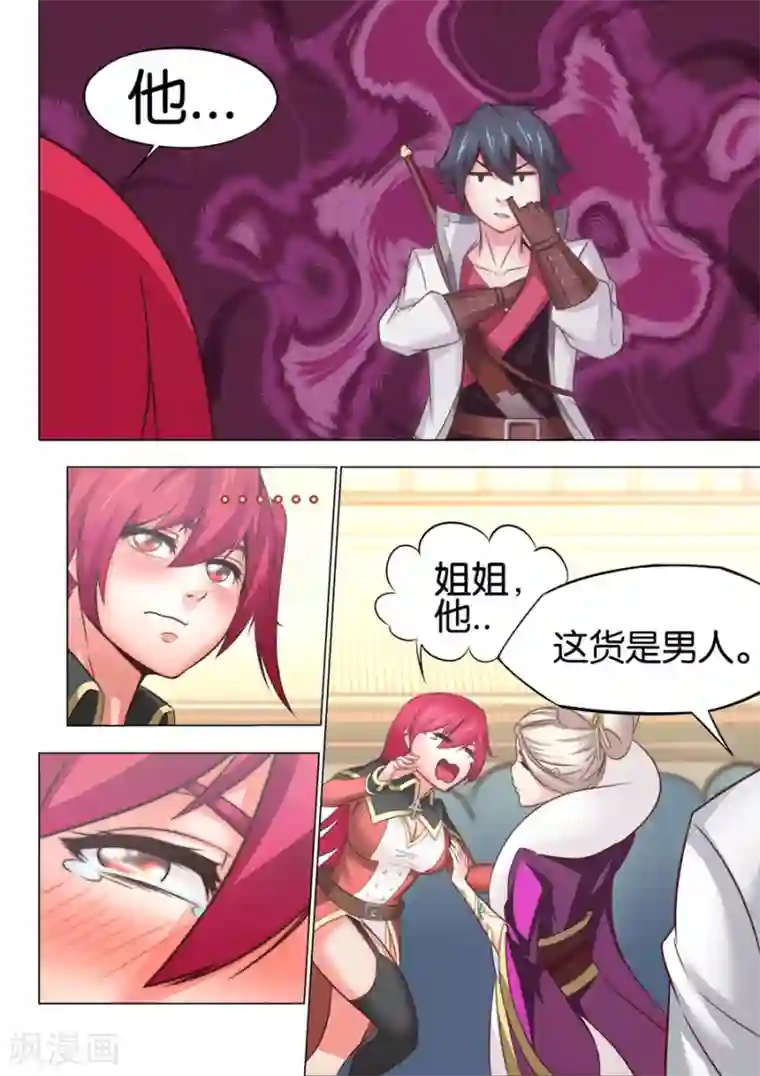 我的大宝剑第26话 安能辨我是雄雌2