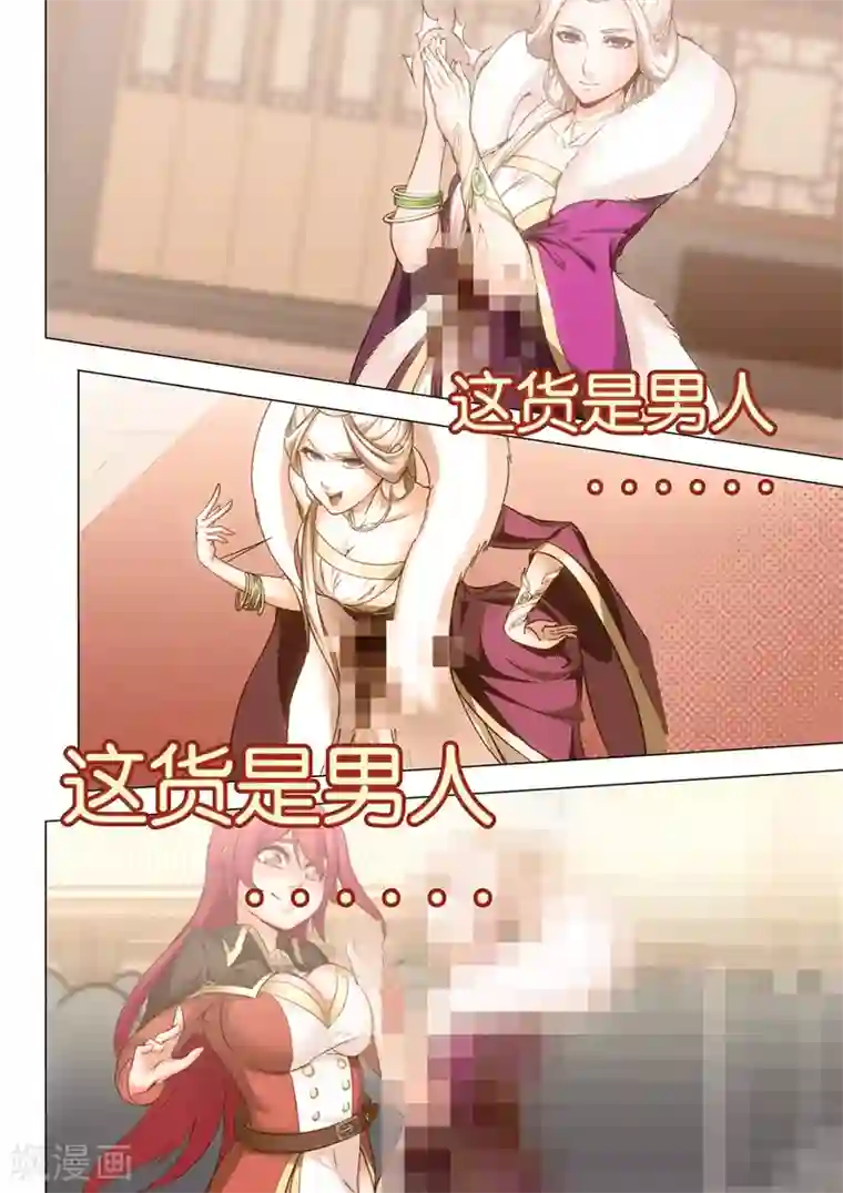 我的大宝剑第26话 安能辨我是雄雌2